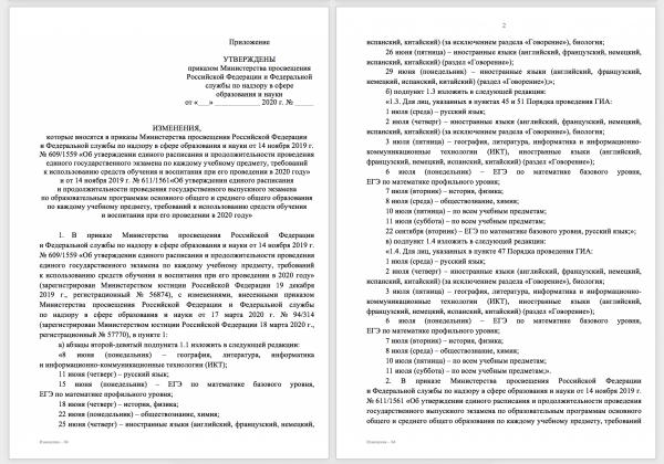 В какие даты пройдет ЕГЭ в 2020 году? Возможно, ни в какие